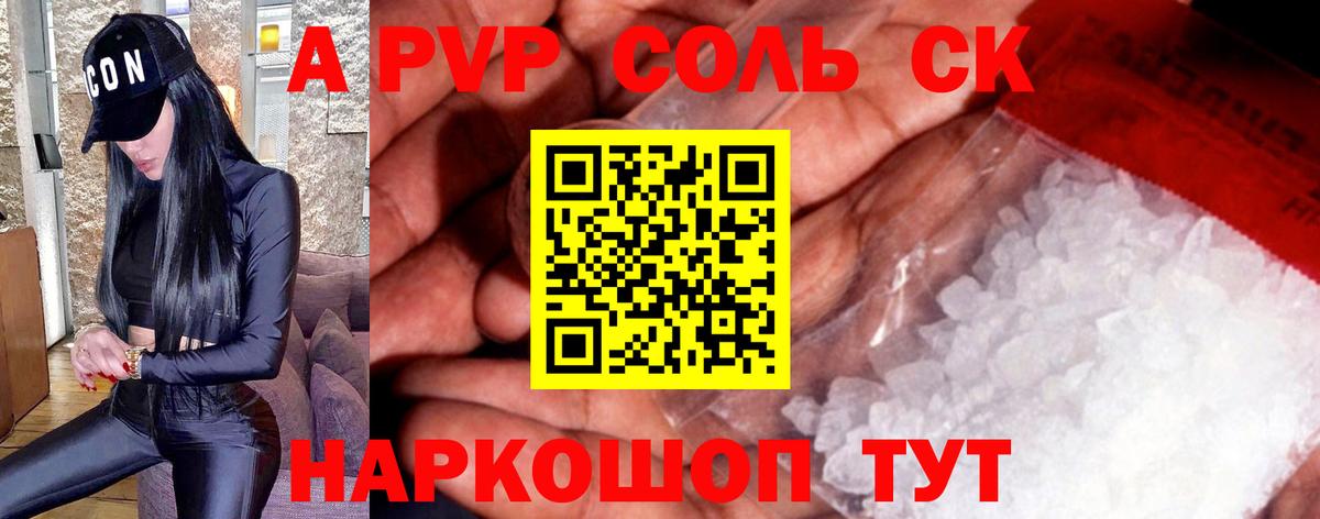 Альфа ПВП  Alpha PVP Соль  Альфа ПВП крисы CK  Вход с VPN  Морозовск 