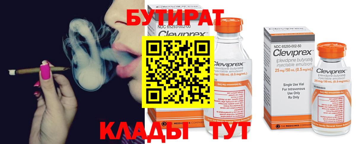 Бутират  БУТИРАТ оксана  Вход с VPN  Морозовск 
