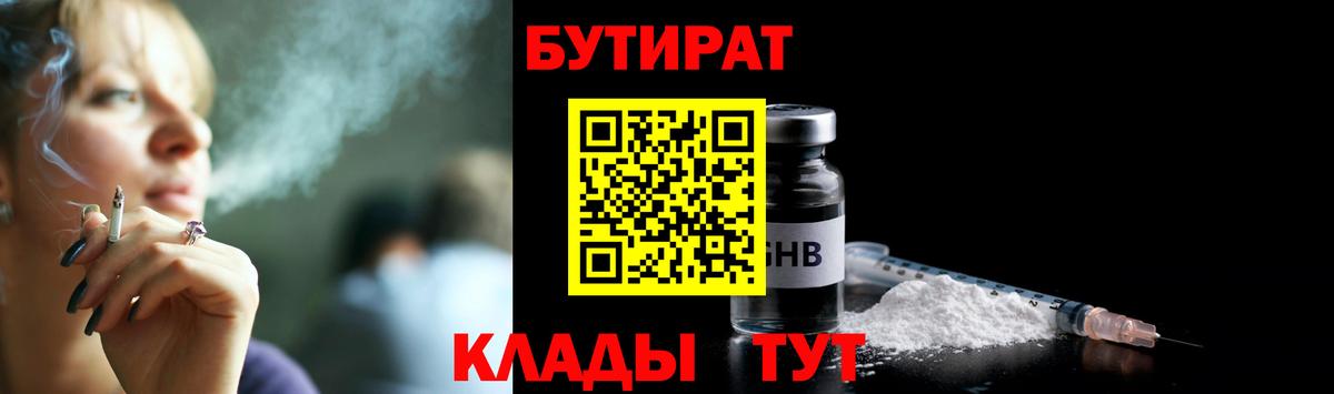 БУТИРАТ буратино Морозовск