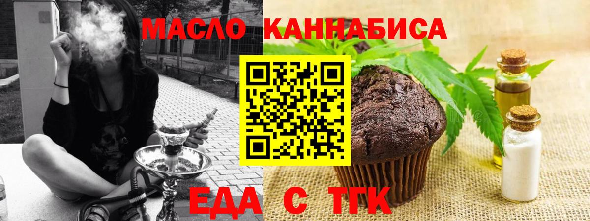 Еда ТГК марихуана  Вход с VPN  Морозовск 