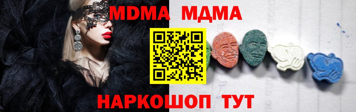 МДМА VHQ  Вход с VPN  Морозовск 