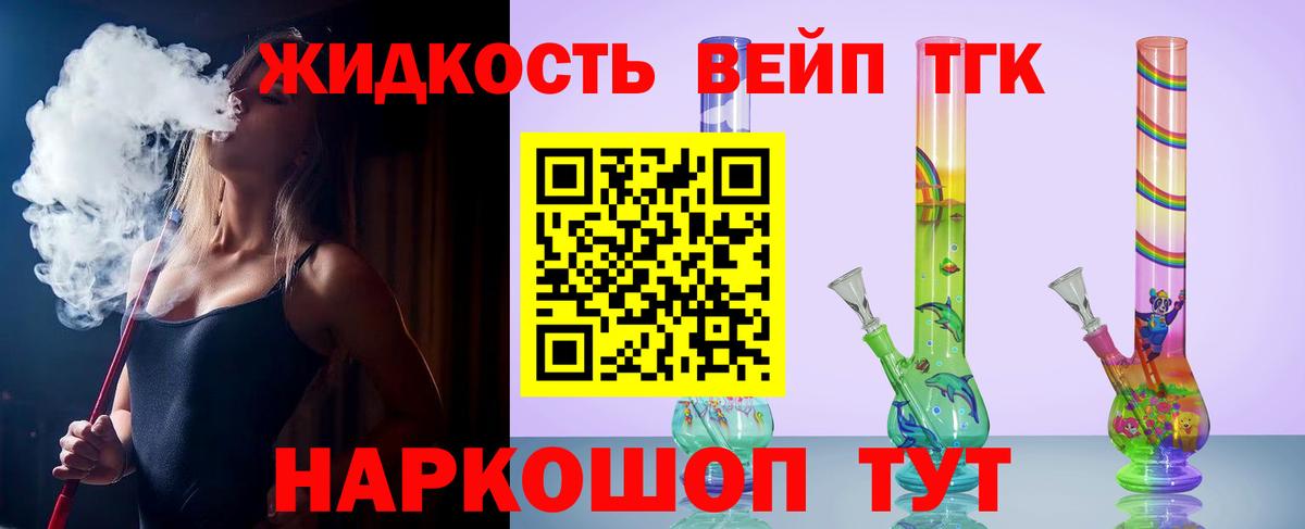 Дистиллят ТГК вейп Морозовск