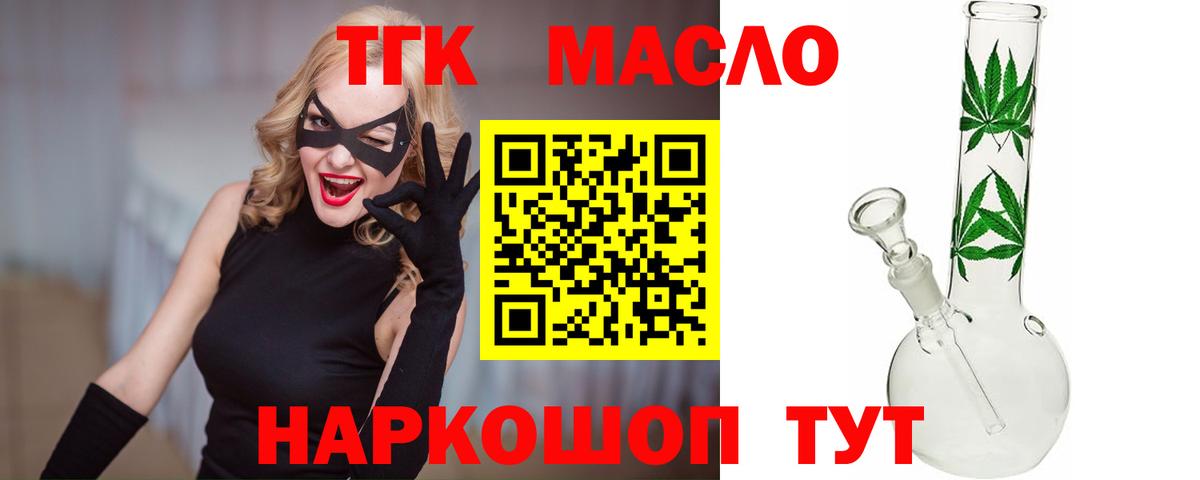 Морозовск  ТГК THC oil  Вход с VPN 